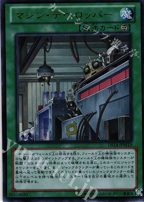 UR マシン・デベロッパー | 販売 | [DS14-M] デュエリストセット Ver.マシンギア・トルーパーズ | 遊戯王 OCG