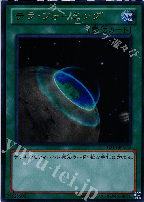 UR テラ・フォーミング | 販売 | [DS14-M] デュエリストセット Ver.マシンギア・トルーパーズ | 遊戯王 OCG