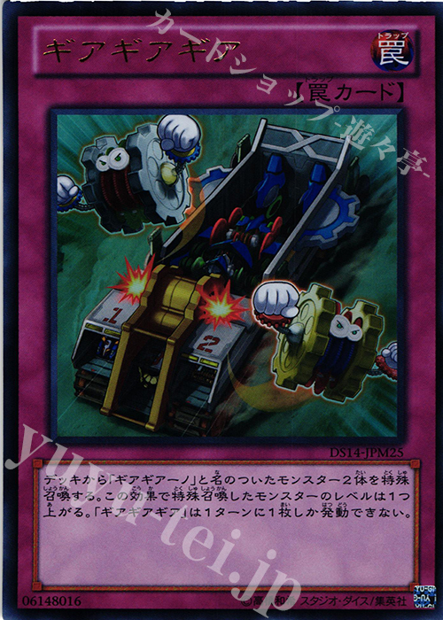 UR ギアギアギア | 販売 | [DS14-M] デュエリストセット Ver.マシンギア・トルーパーズ | 遊戯王 OCG