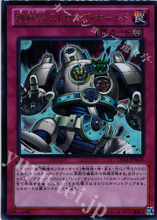 UR 機動砦 ストロング・ホールド | 販売 | [DS14-M] デュエリストセット Ver.マシンギア・トルーパーズ | 遊戯王 OCG
