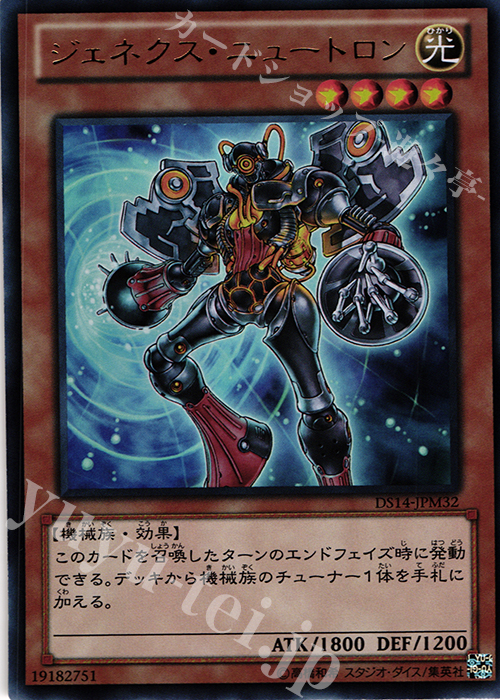 UR ジェネクス・ニュートロン | 販売 | [DS14-M] デュエリストセット Ver.マシンギア・トルーパーズ | 遊戯王 OCG