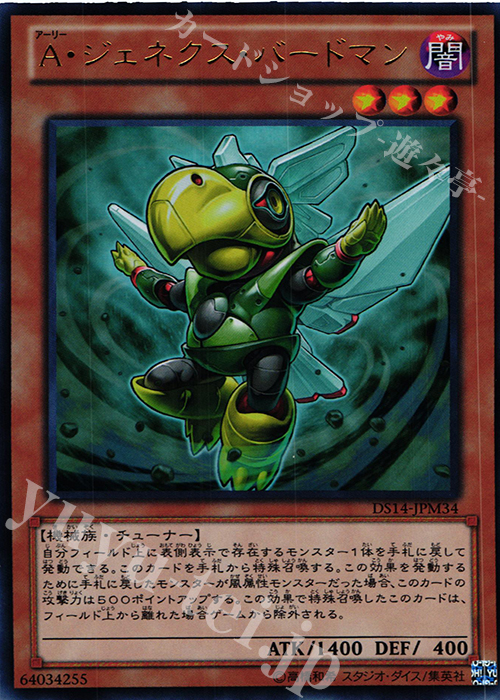 UR A・ジェネクス・バードマン | 販売 | [DS14-M] デュエリストセット Ver.マシンギア・トルーパーズ | 遊戯王 OCG