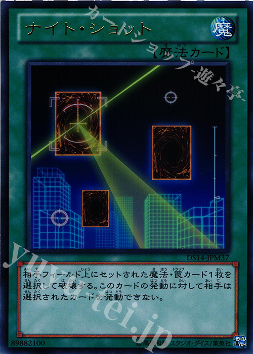 UR ナイト・ショット | 販売 | [DS14-M] デュエリストセット Ver.マシンギア・トルーパーズ | 遊戯王 OCG