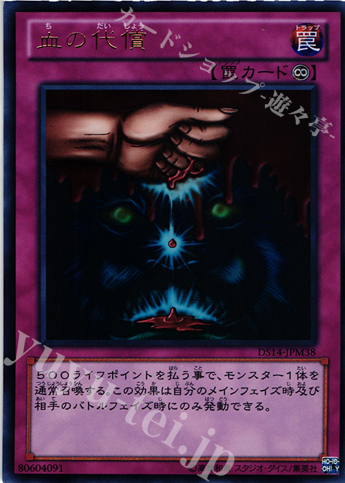 UR 血の代償 | 販売 | [DS14-M] デュエリストセット Ver.マシンギア・トルーパーズ | 遊戯王 OCG