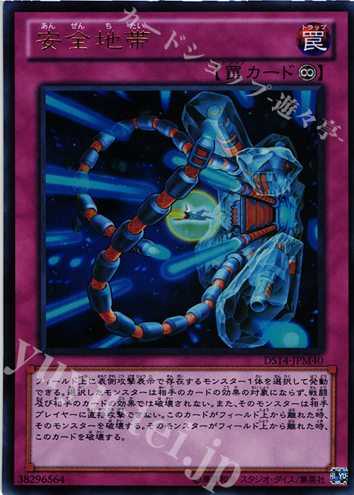 UR 安全地帯 | 販売 | [DS14-M] デュエリストセット Ver.マシンギア・トルーパーズ | 遊戯王 OCG
