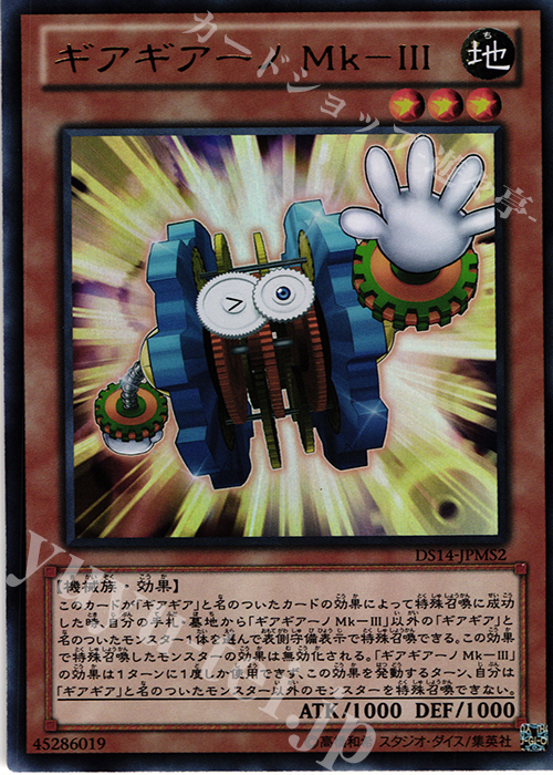 UR ギアギアーノ Mk-III | 販売 | [DS14-M] デュエリストセット Ver.マシンギア・トルーパーズ | 遊戯王 OCG