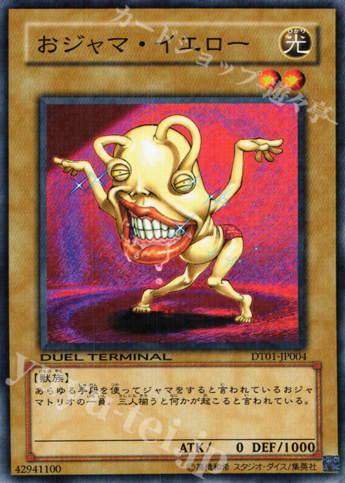 N おジャマ・イエロー | 買取 | [DT01] シンクロ覚醒！！ | 遊戯王 OCG