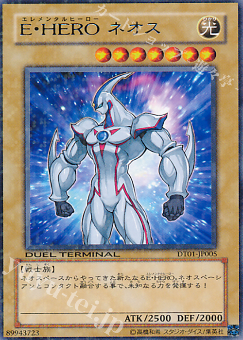 R E・HERO ネオス | 買取 | [DT01] シンクロ覚醒！！ | 遊戯王 OCG