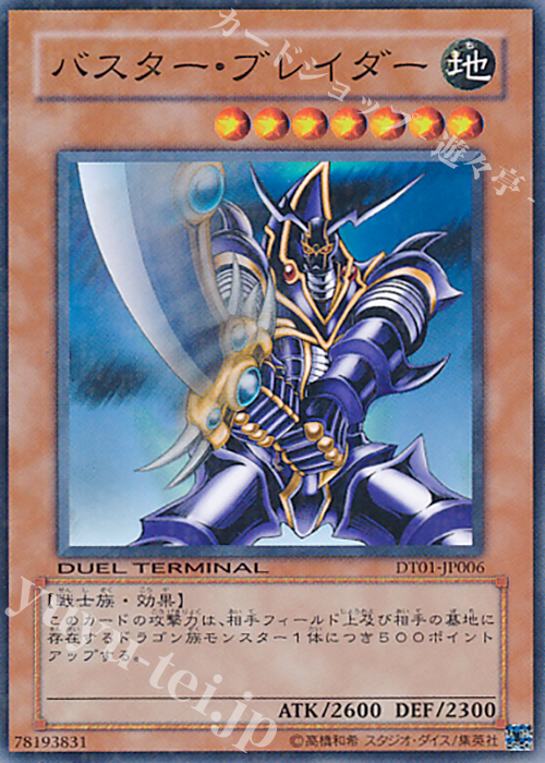 N バスター・ブレイダー | 販売 | [DT01] シンクロ覚醒！！ | 遊戯王 OCG