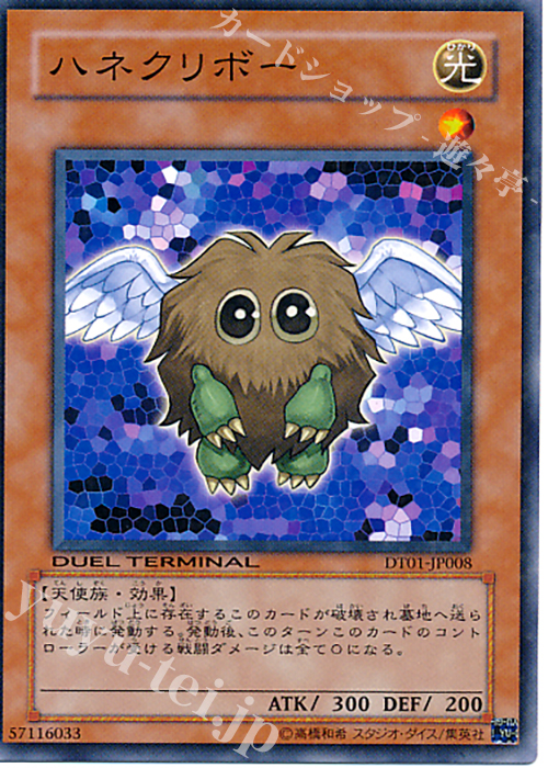 N ハネクリボー | 販売 | [DT01] シンクロ覚醒！！ | 遊戯王 OCG
