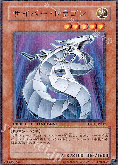 R サイバー・ドラゴン | 販売 | [DT01] シンクロ覚醒！！ | 遊戯王 OCG
