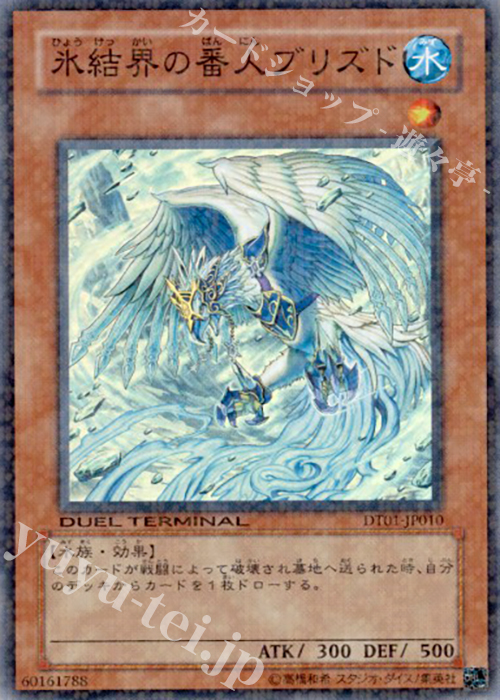 SR 氷結界の番人 ブリズド | 販売 | [DT01] シンクロ覚醒！！ | 遊戯王 OCG