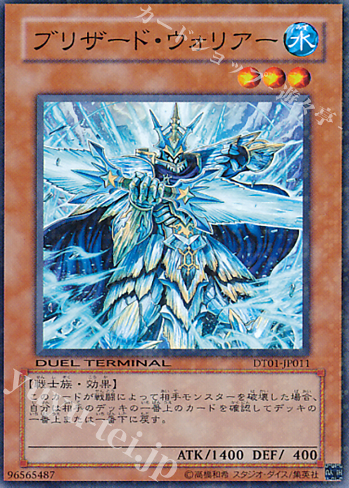 N ブリザード・ウォリアー | 販売 | [DT01] シンクロ覚醒！！ | 遊戯王 OCG