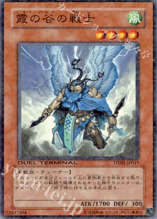 N 霞の谷の戦士 | 販売 | [DT01] シンクロ覚醒！！ | 遊戯王 OCG