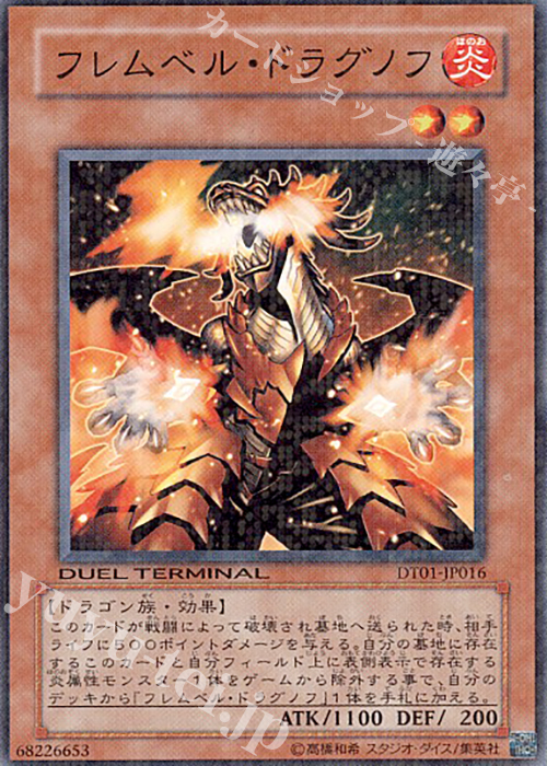 N フレムベル・ドラグノフ | 販売 | [DT01] シンクロ覚醒！！ | 遊戯王 OCG