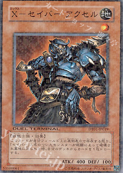 N X-セイバー アクセル | 販売 | [DT01] シンクロ覚醒！！ | 遊戯王 OCG