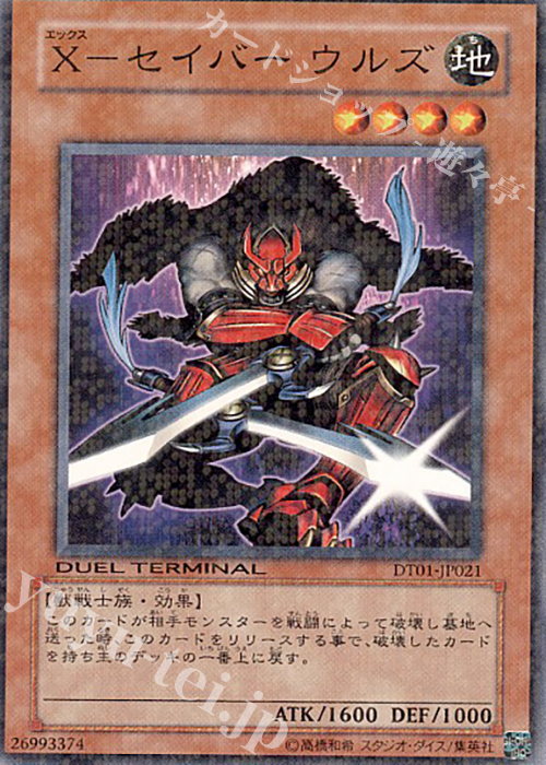 N X-セイバー ウルズ | 販売 | [DT01] シンクロ覚醒！！ | 遊戯王 OCG