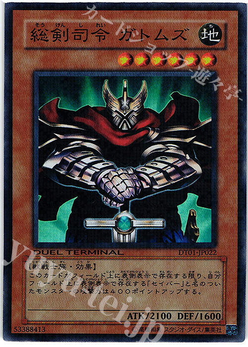 SR 総剣司令 ガトムズ | 販売 | [DT01] シンクロ覚醒！！ | 遊戯王 OCG