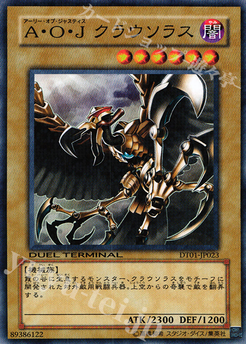 N A・O・J クラウソラス | 販売 | [DT01] シンクロ覚醒！！ | 遊戯王 OCG