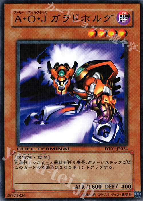 N A・O・J ガラドホルグ | 販売 | [DT01] シンクロ覚醒！！ | 遊戯王 OCG
