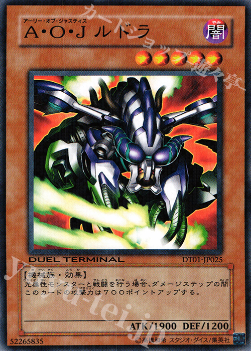 N A・O・J ルドラ | 販売 | [DT01] シンクロ覚醒！！ | 遊戯王 OCG