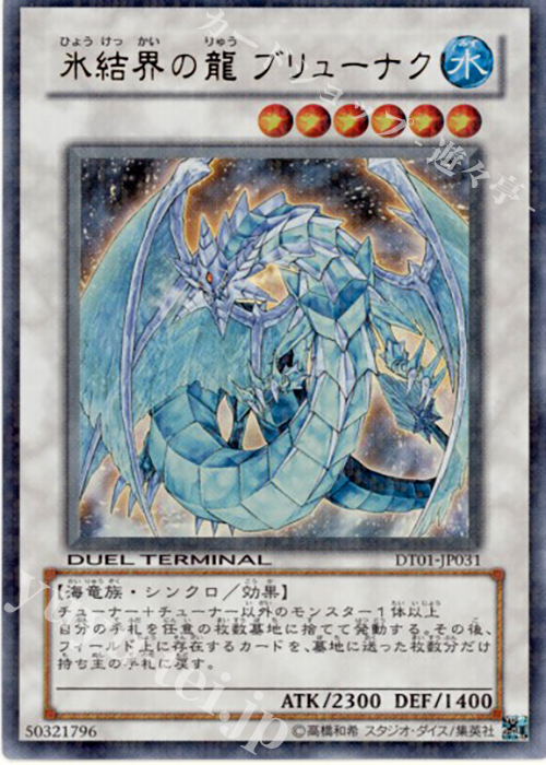 傷】 UR 氷結界の龍 ブリューナク 販売 | [DT01] シンクロ覚醒