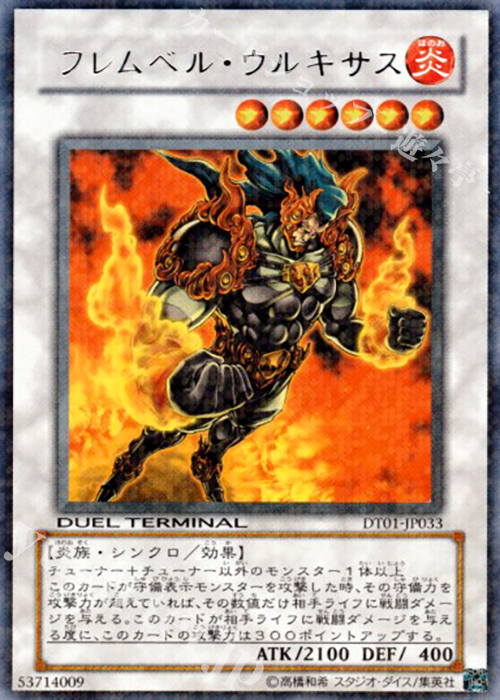 R フレムベル・ウルキサス | 販売 | [DT01] シンクロ覚醒！！ | 遊戯王 OCG