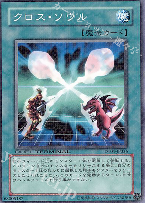 N クロス・ソウル | 販売 | [DT01] シンクロ覚醒！！ | 遊戯王 OCG