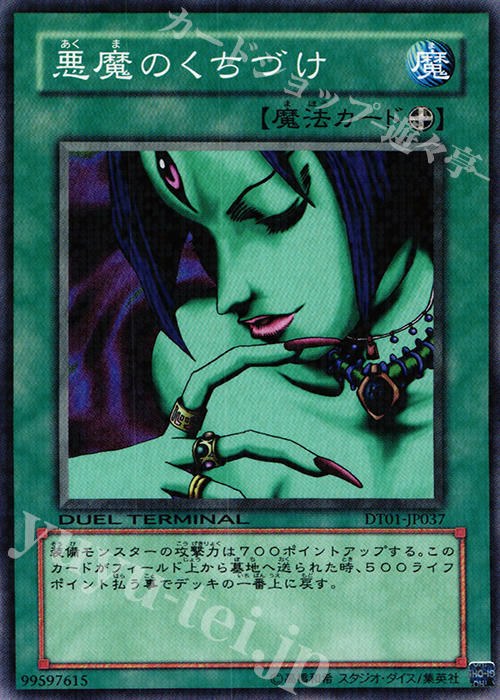 N 悪魔のくちづけ | 販売 | [DT01] シンクロ覚醒！！ | 遊戯王 OCG