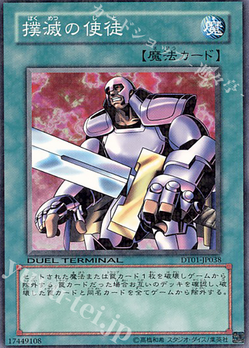 N 撲滅の使徒 | 販売 | [DT01] シンクロ覚醒！！ | 遊戯王 OCG
