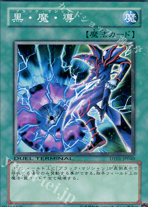 N 黒・魔・導 | 販売 | [DT01] シンクロ覚醒！！ | 遊戯王 OCG