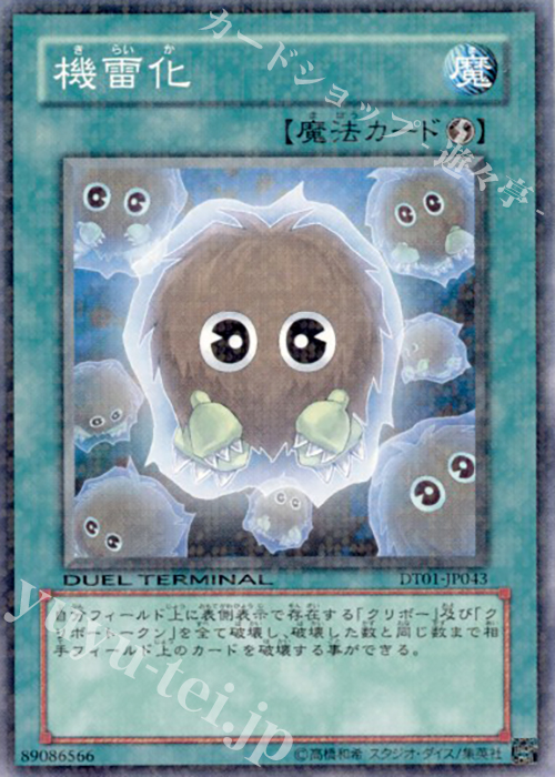 N 機雷化 | 販売 | [DT01] シンクロ覚醒！！ | 遊戯王 OCG