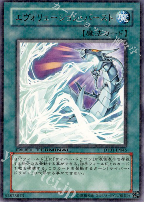 R エヴォリューション・バースト | 販売 | [DT01] シンクロ覚醒！！ | 遊戯王 OCG