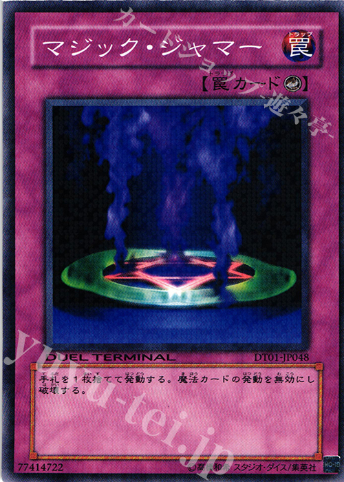 N マジック・ジャマー | 販売 | [DT01] シンクロ覚醒！！ | 遊戯王 OCG