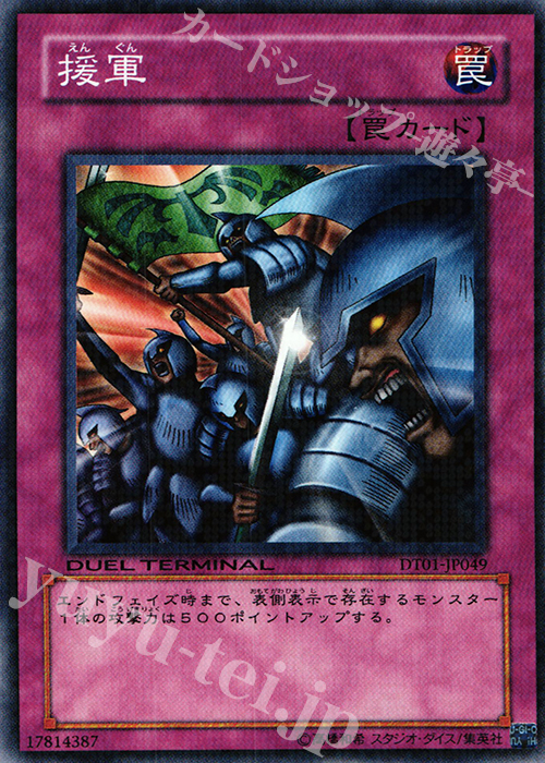 N 援軍 | 販売 | [DT01] シンクロ覚醒！！ | 遊戯王 OCG
