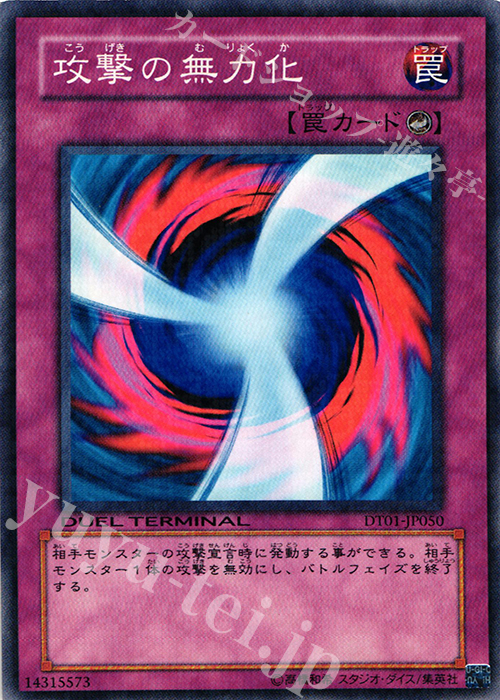 N 攻撃の無力化 | 販売 | [DT01] シンクロ覚醒！！ | 遊戯王 OCG