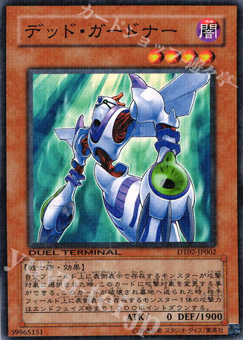 N デッド・ガードナー | 販売 | [DT02] ワームの侵攻！！ | 遊戯王 OCG
