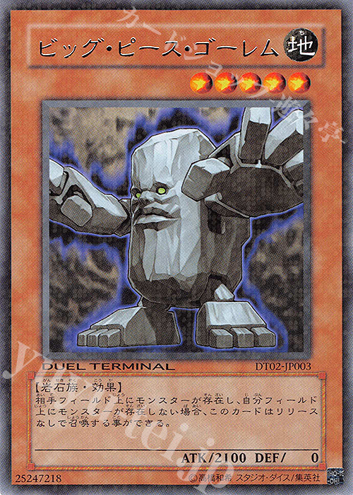 R ビッグ・ピース・ゴーレム | 買取 | [DT02] ワームの侵攻！！ | 遊戯王 OCG