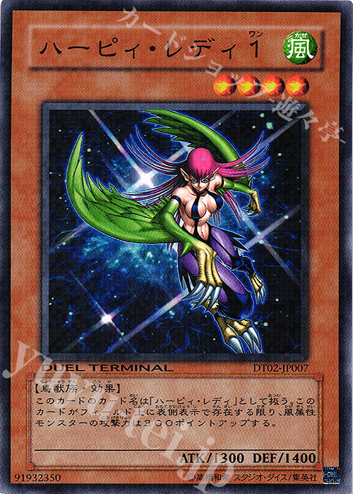 N ハーピィ・レディ1 | 買取 | [DT02] ワームの侵攻！！ | 遊戯王 OCG