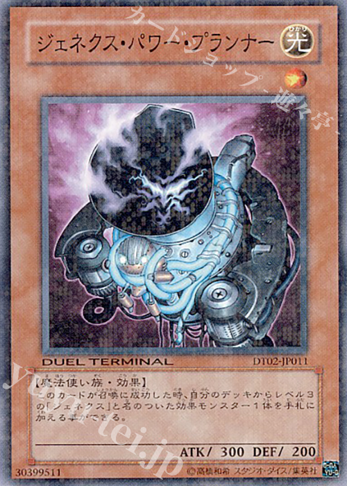 N ジェネクス・パワー・プランナー | 買取 | [DT02] ワームの侵攻！！ | 遊戯王 OCG