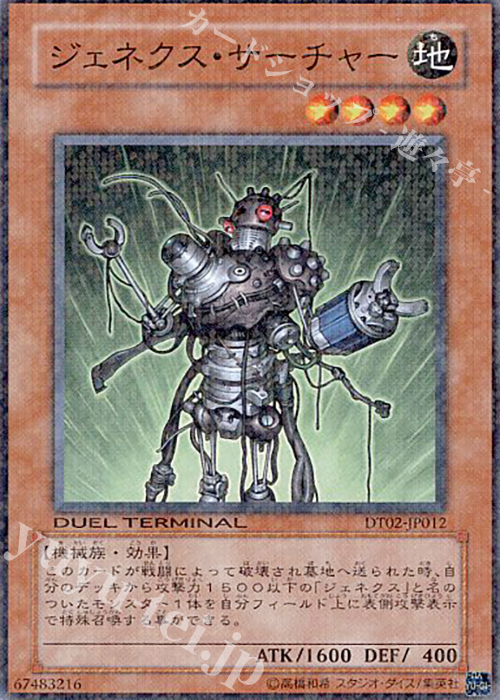 N ジェネクス・サーチャー | 販売 | [DT02] ワームの侵攻！！ | 遊戯王 OCG