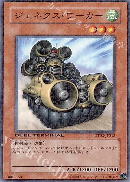 N ジェネクス・ワーカー | 買取 | [DT02] ワームの侵攻！！ | 遊戯王 OCG