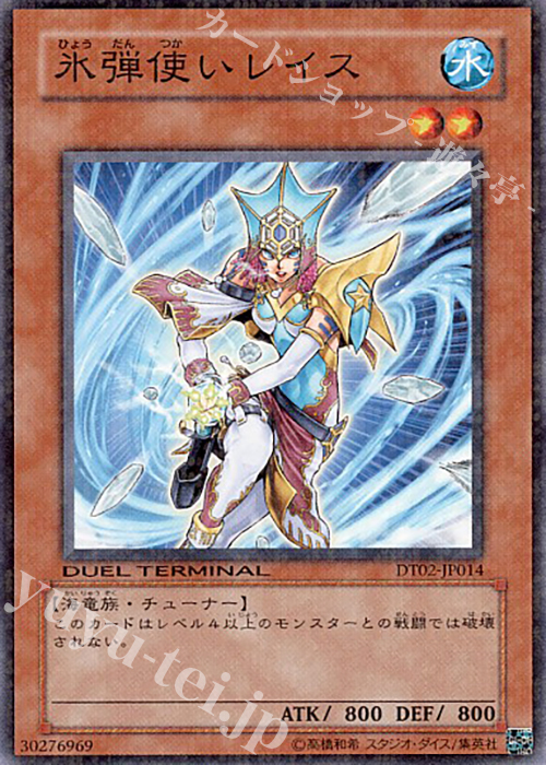 N 氷弾使いレイス | 買取 | [DT02] ワームの侵攻！！ | 遊戯王 OCG