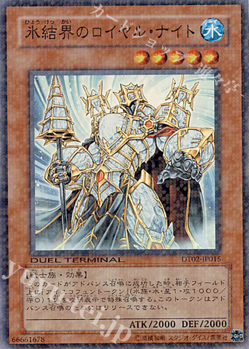 SR 氷結界のロイヤル・ナイト | 買取 | [DT02] ワームの侵攻！！ | 遊戯王 OCG