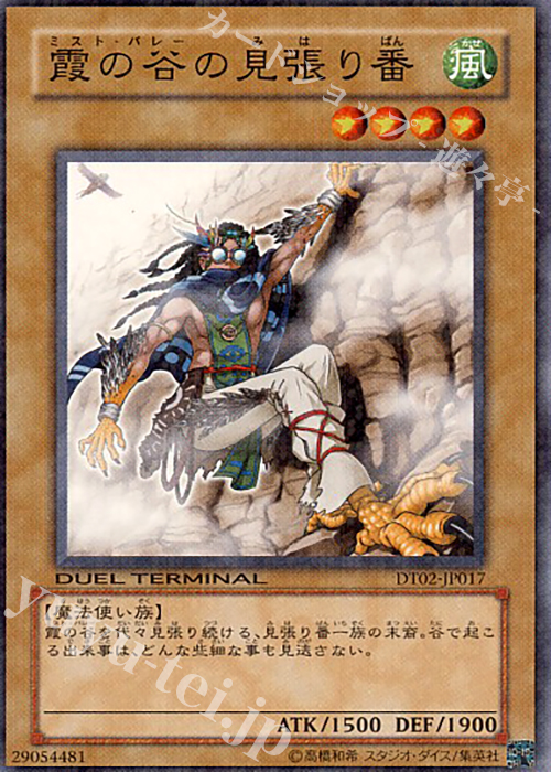 N 霞の谷の見張り番 | 販売 | [DT02] ワームの侵攻！！ | 遊戯王 OCG