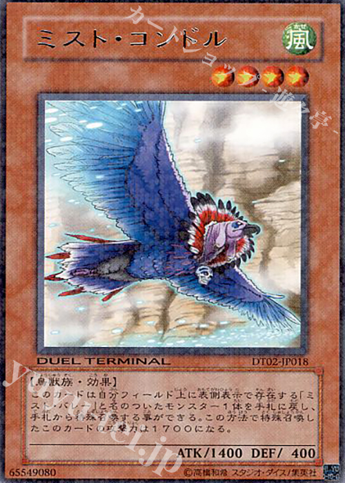 R ミスト・コンドル | 買取 | [DT02] ワームの侵攻！！ | 遊戯王 OCG