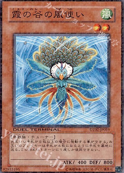 N 霞の谷の風使い | 買取 | [DT02] ワームの侵攻！！ | 遊戯王 OCG