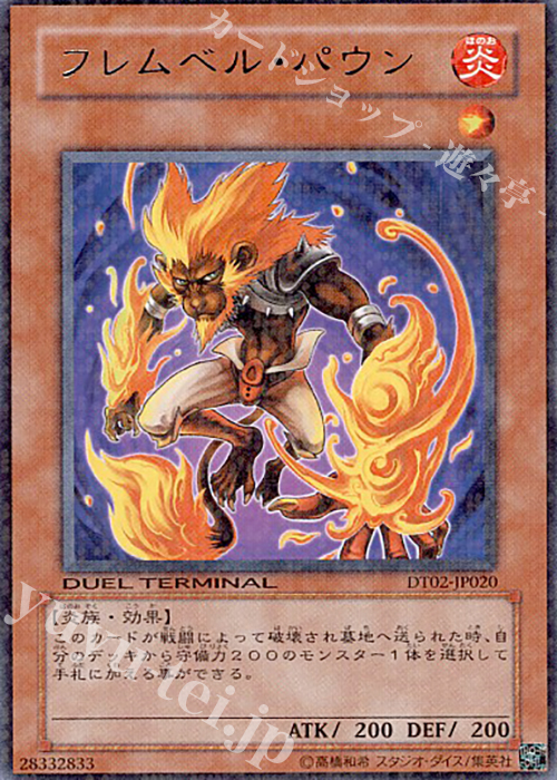 R フレムベル・パウン | 販売 | [DT02] ワームの侵攻！！ | 遊戯王 OCG