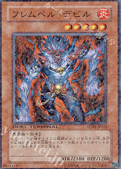 SR フレムベル・デビル | 買取 | [DT02] ワームの侵攻！！ | 遊戯王 OCG