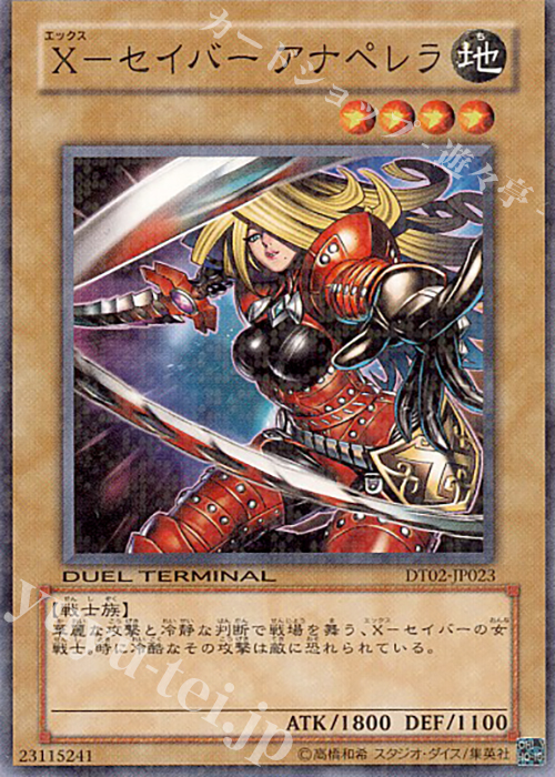 N X-セイバー アナペレラ | 買取 | [DT02] ワームの侵攻！！ | 遊戯王 OCG